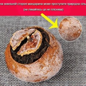 Шу пуер в мандарині 500г 2013р від Хэ Чансюань з Юньнань №8