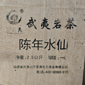 Улун 2,5кг Лаоцун Шуй Сянь нарцис кам’яний чай з гір Уі в дерев’яній коробці №2