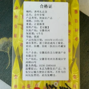Чай Квітковий 2025р Золота хризантема з Аньхой, 20 пакетиків №2