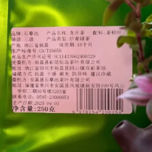 Чай лунцзин 250г 2025року славетний колодязь дракона від Shicaochi №3