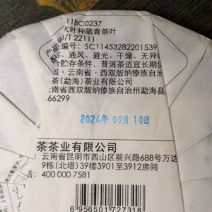 Чай Шен Пуер 357г 2024року Колекційний, рецепт 7741, фабрика CNNP №3