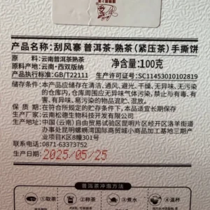 Чай шу пуер 2025р 100г зі старого дерева Гуафенчжай від Сонгде №2